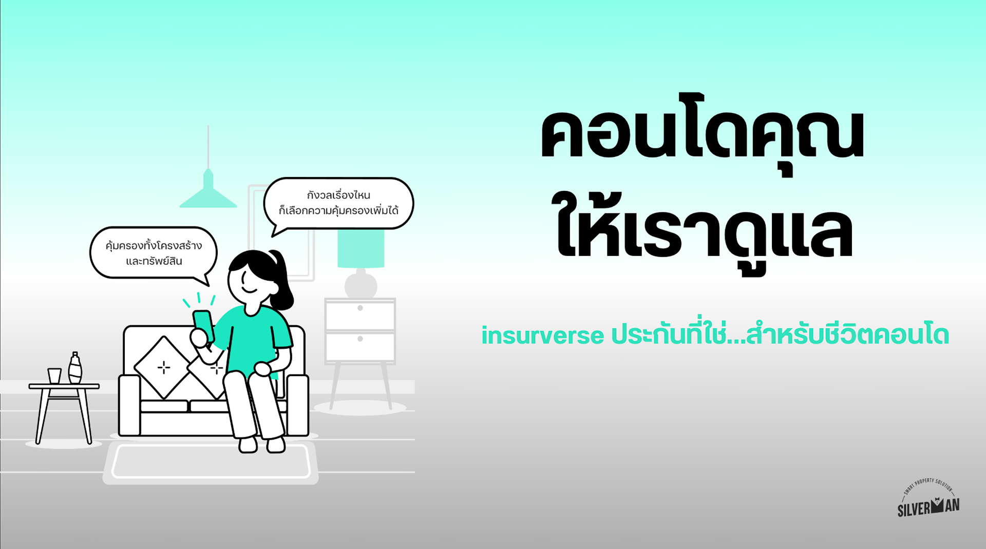 ประกันรถยนต์ Silverman